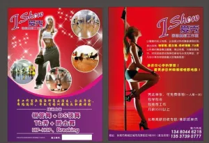 舞蹈宣传单 舞蹈
