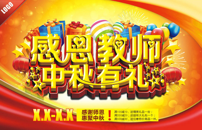 感恩教师节中秋有礼海报设计矢量素材