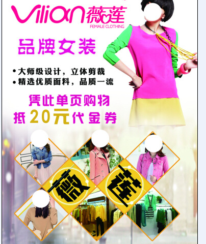 女装海报素材(2551X3437(DPI:300))psd模版下载