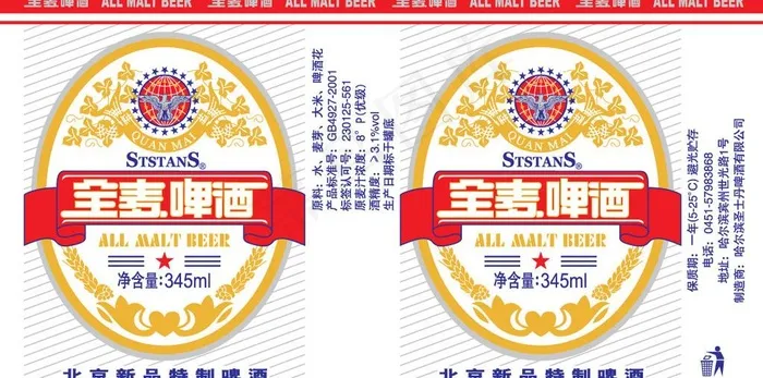 全麦啤酒图片ai矢量模版下载