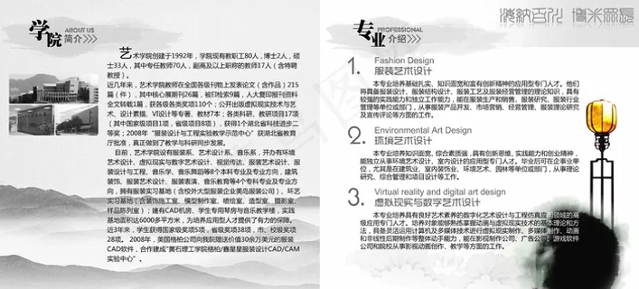 黄石理工学院宣传册 专业介绍 VI...