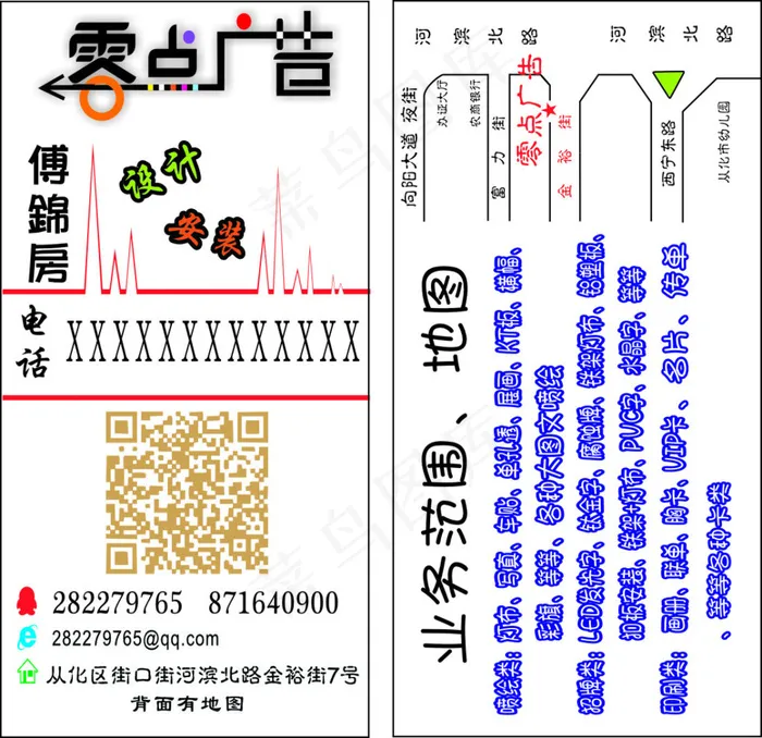 零点广告高档名片cdr矢量模版下载