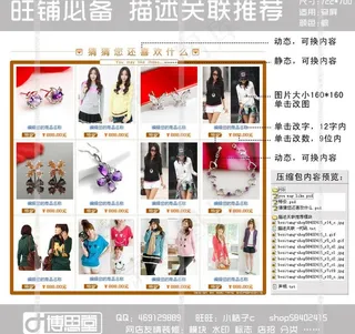 网店装修 描述关联推荐模块 棕色图...