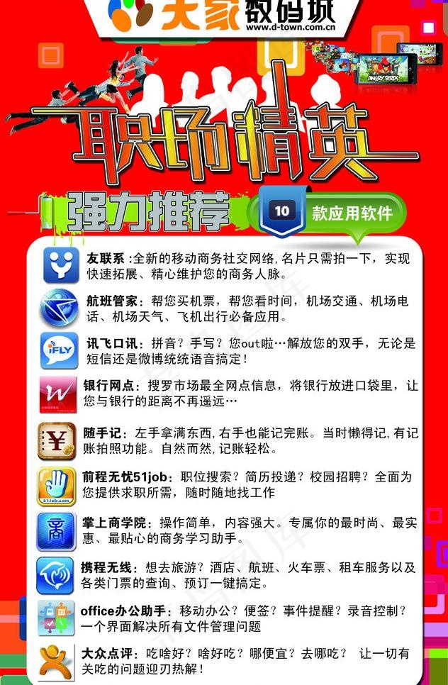 数码城宣传彩页图片