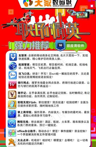 数码城宣传彩页图片