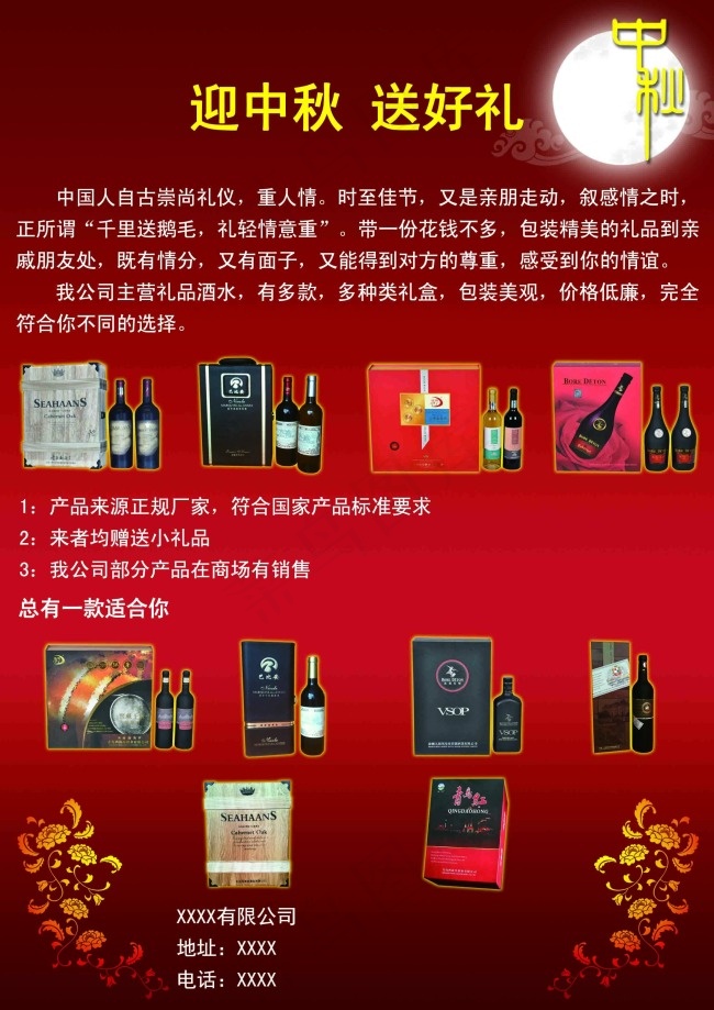 中秋单页psd模版下载