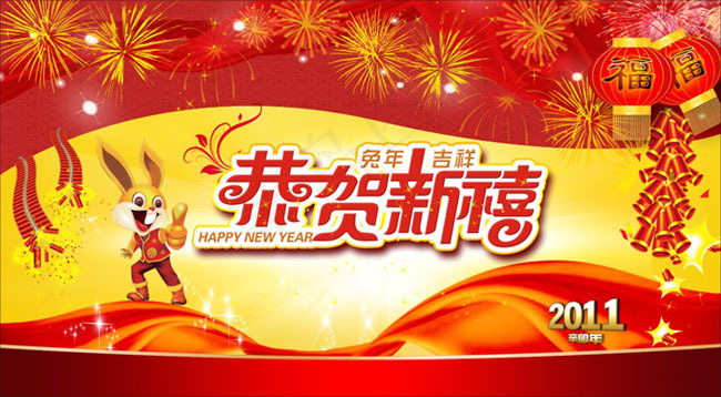 2011新年海报设计矢量素材cdr矢量模版下载