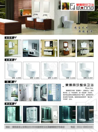 蒙娜丽莎卫浴宣传单