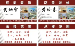 装修名片图片室内装修