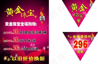 黄金珠宝节图片