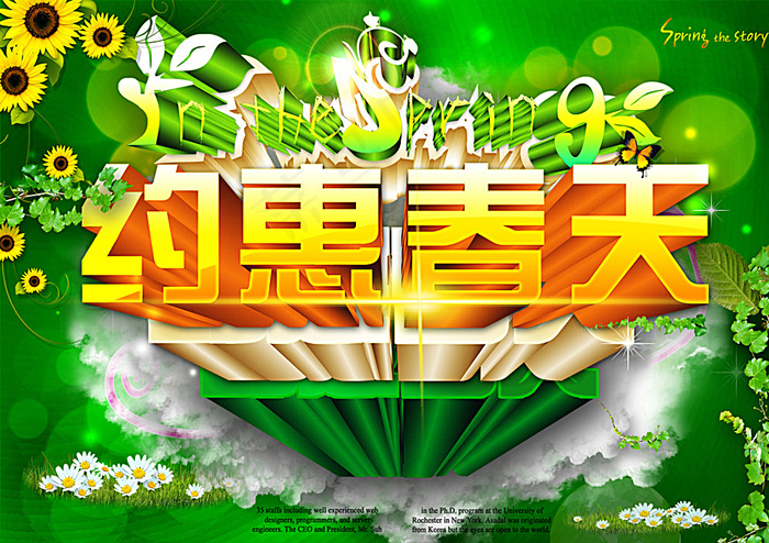 约慧春天图片(2150X1535(DPI:300))psd模版下载