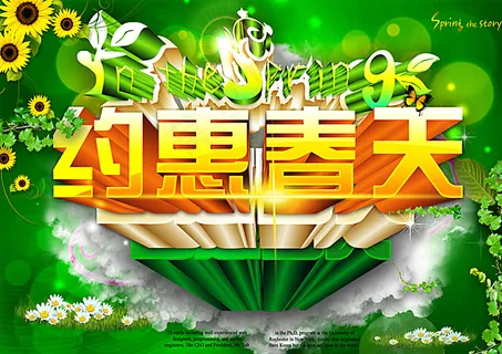 约慧春天图片 约慧春天图片