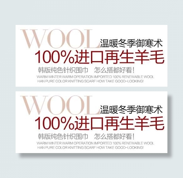 羊毛衫促销文字设计