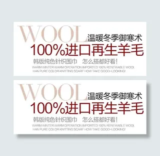羊毛衫促销文字设计