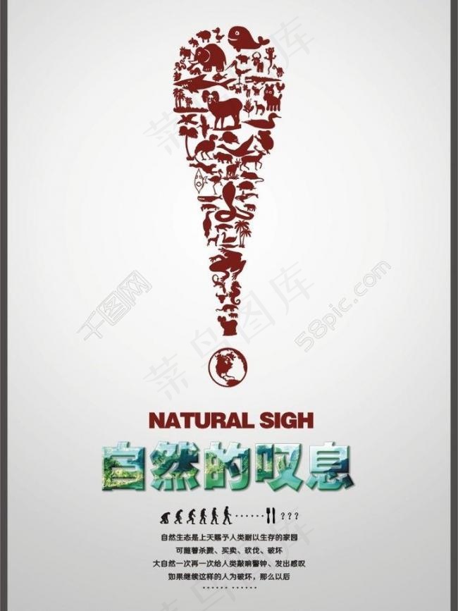 自然的叹息图片cdr矢量模版下载