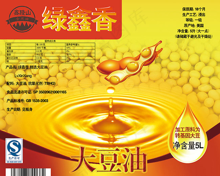 大豆油,标签,psd模版下载