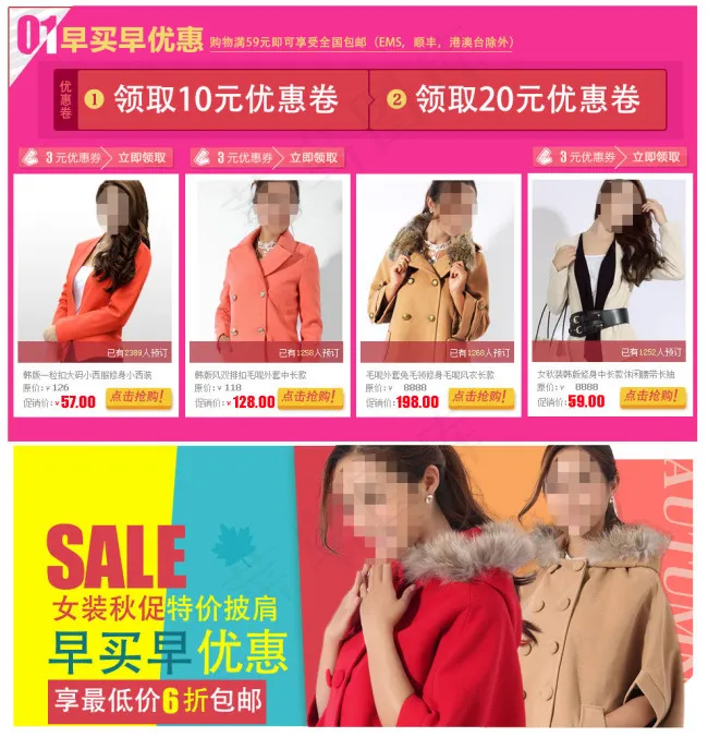 淘宝秋季女装店铺模板下载psd模版下载