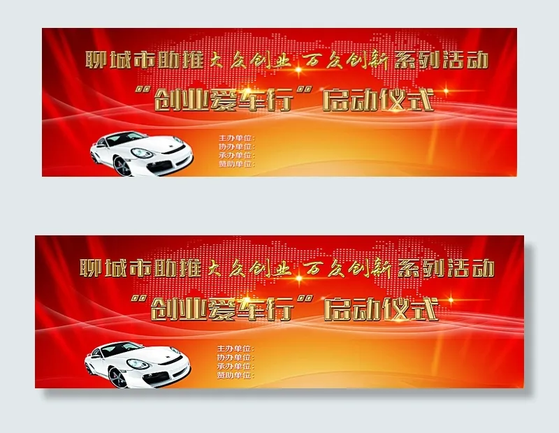 创业启动仪式图片(10630X3543(DPI:30))psd模版下载