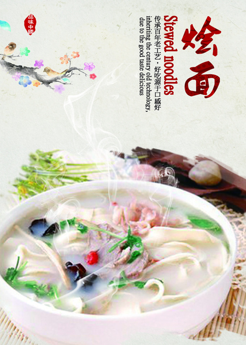 烩面psd模版下载