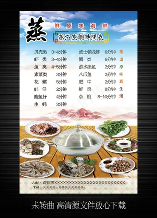 蒸汽烹调时间表