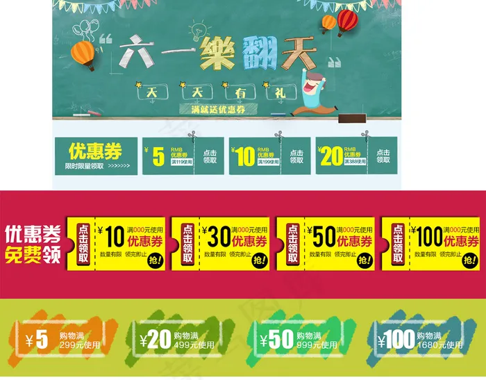 节日活动优惠券psd模版下载