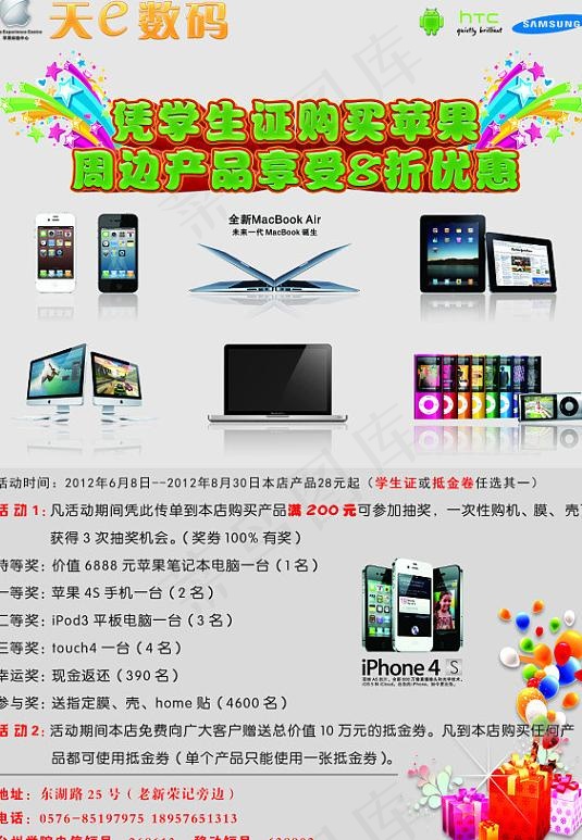 苹果手机系列产品宣传单页图片