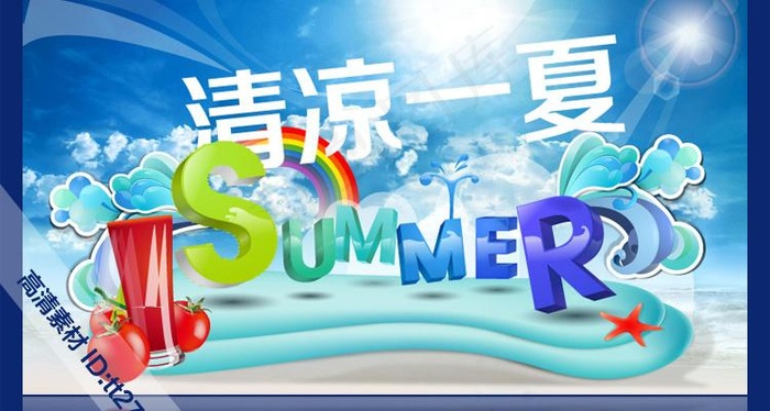 清凉一夏大型banner 海报图片ai矢量模版下载