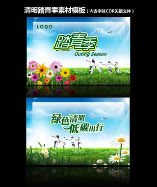 清明踏青季素材模板