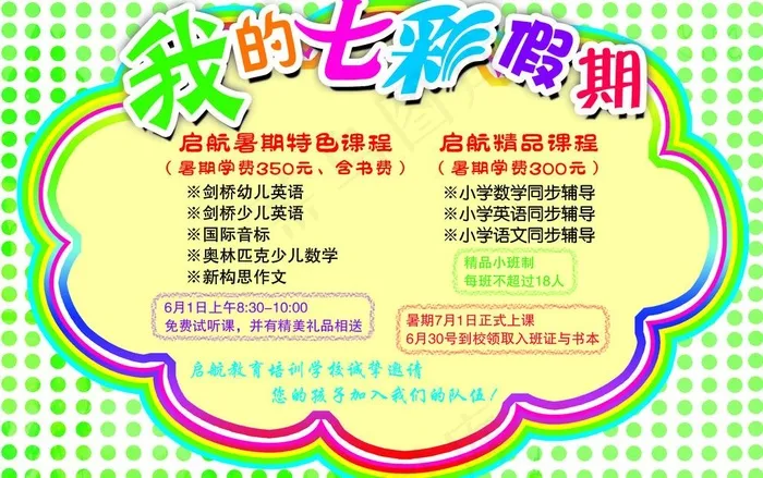 培训学校六一宣传单图片psd模版下载