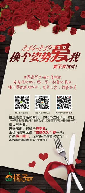 情人节餐厅活动高清PSD海报设计