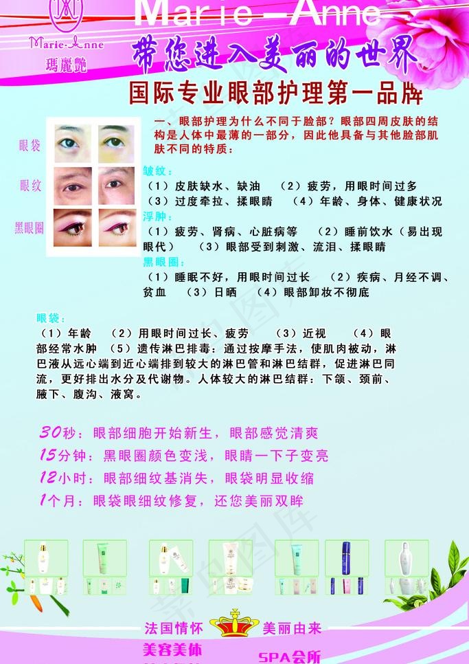 玛丽艳保健食品图片psd模版下载