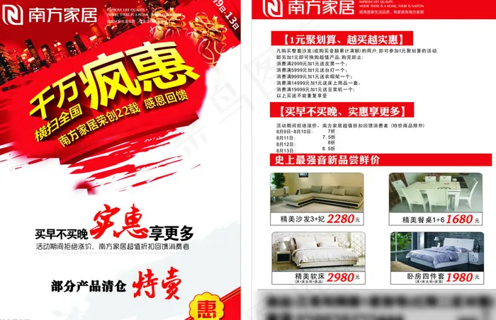 南方家私DM单cdr矢量模版下载