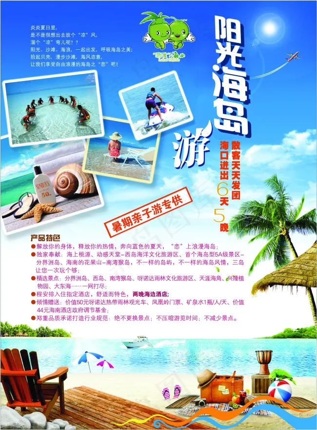 旅游宣传海报psd模版下载