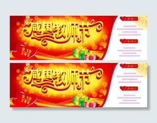 教师节海报图片