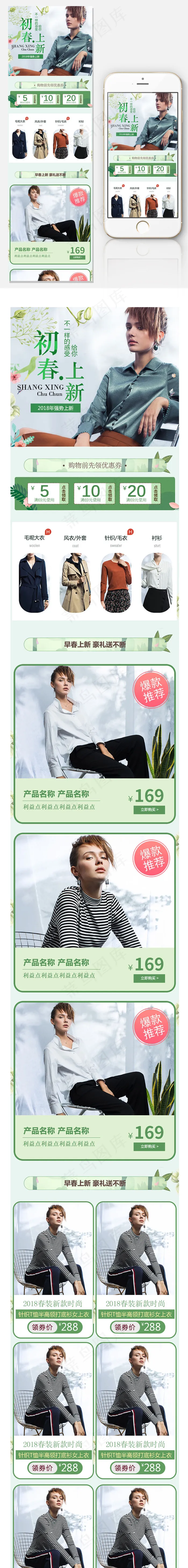 春季新品女装手机店铺首页psd模版下载