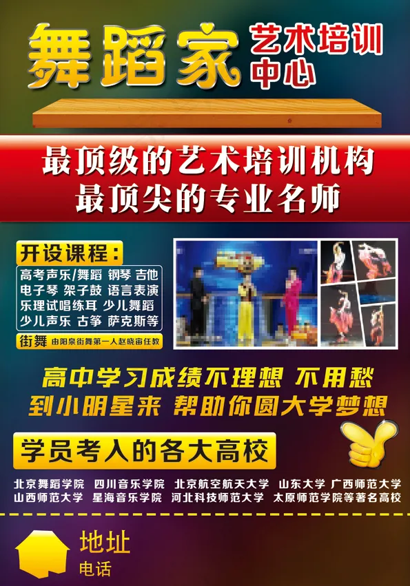 舞蹈培训宣传页psd模版下载