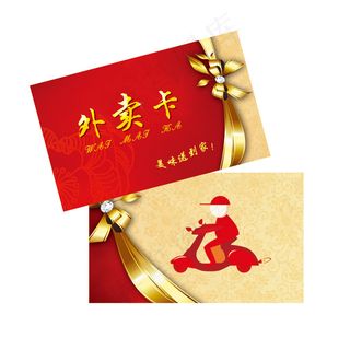 餐饮名片外卖卡免费下载
