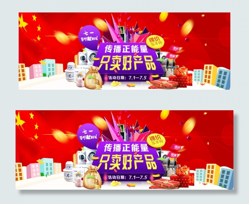 活动专题banner(1920X700(DPI:72))psd模版下载
