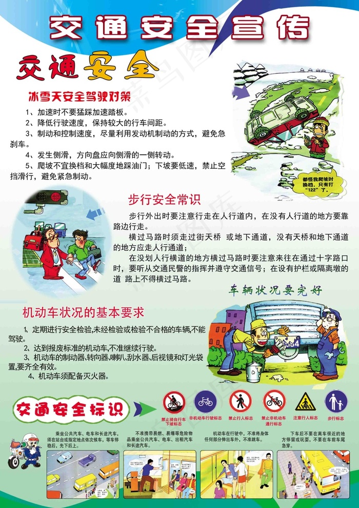 金色大道交警大队宣传单正面(2480X3508(DPI:300))cdr矢量模版下载