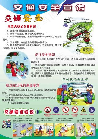金色大道交警大队宣传单正面