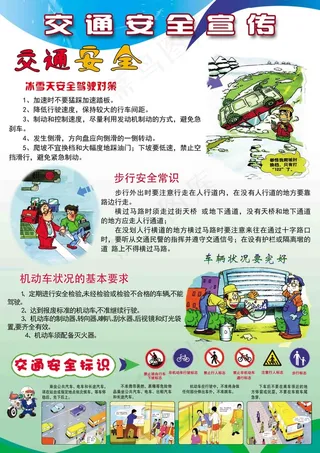 金色大道交警大队宣传单正面