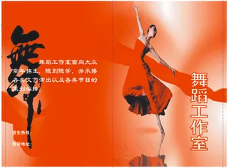 舞蹈彩页