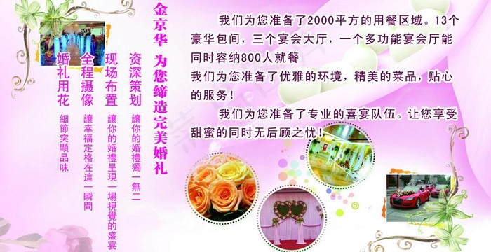 酒店婚庆图片