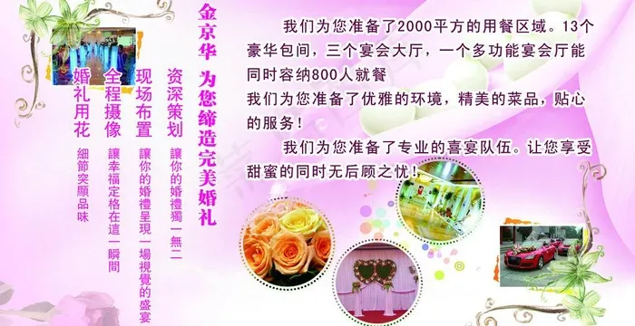 酒店婚庆图片