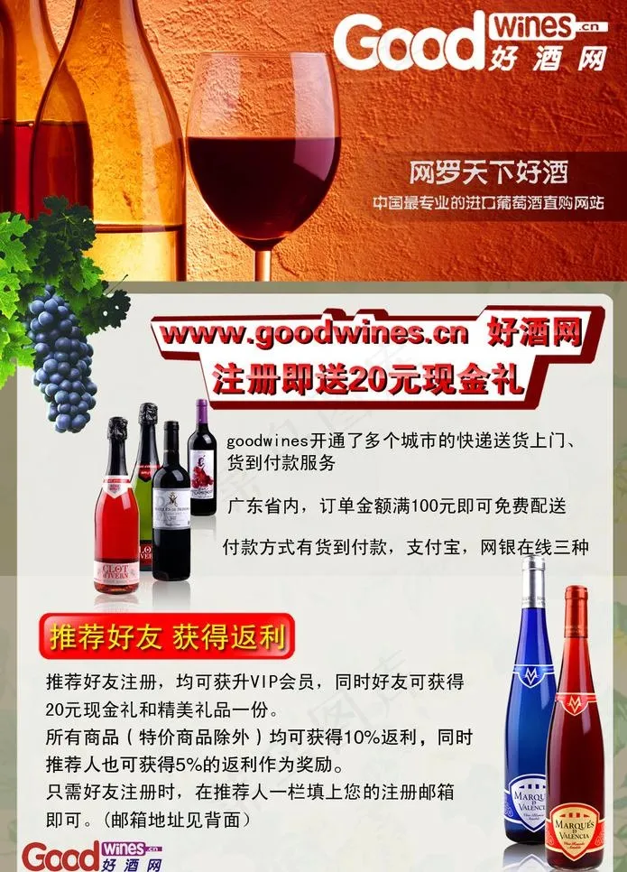葡萄酒彩页图片psd模版下载