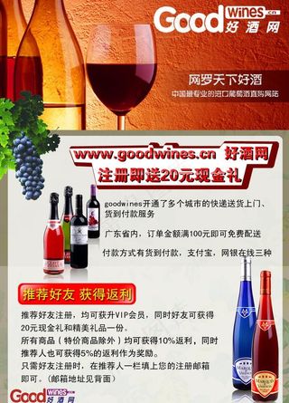 葡萄酒彩页图片