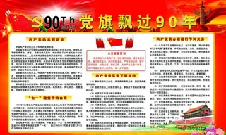 党旗飘过90年