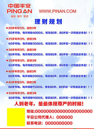 平安保险图片