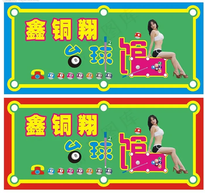 台球馆广告牌图片cdr矢量模版下载