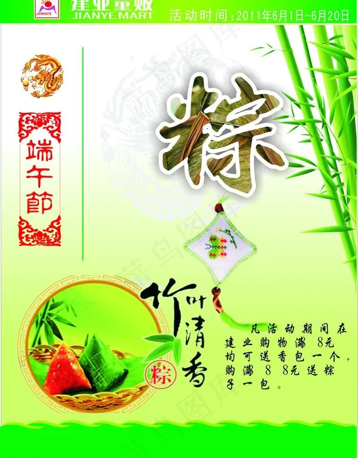 端午节宣传页图片cdr矢量模版下载